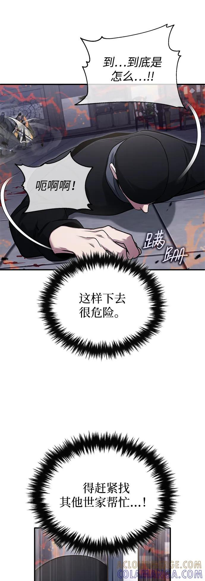 [第79话] 以夷制夷 第43页
