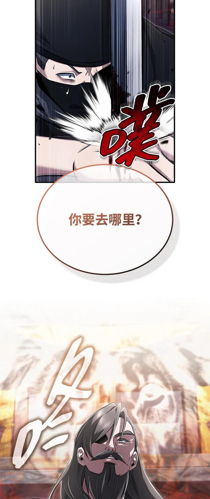 [第79话] 以夷制夷 第44页