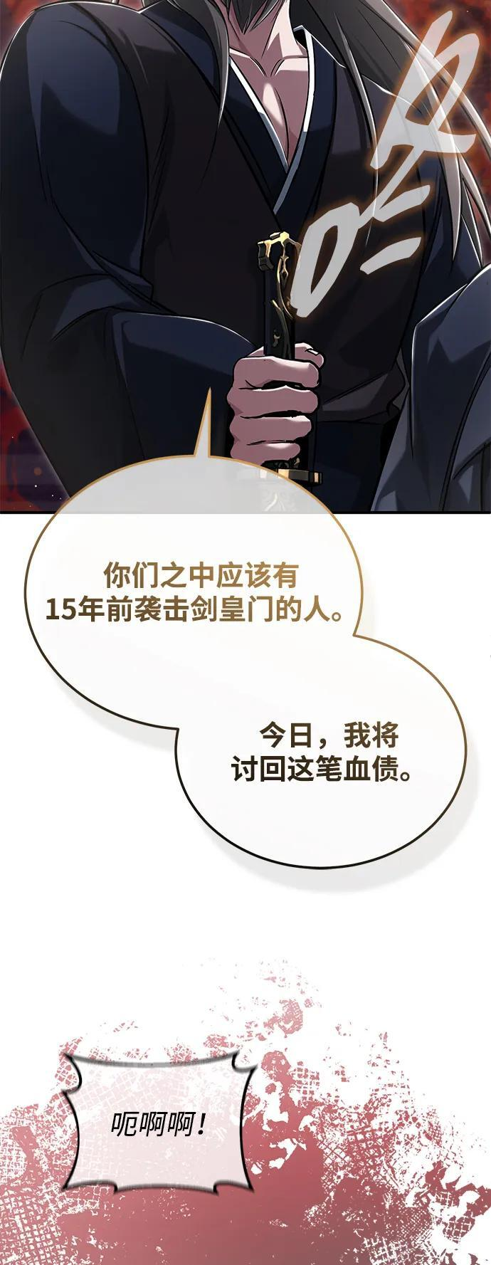 [第79话] 以夷制夷 第45页