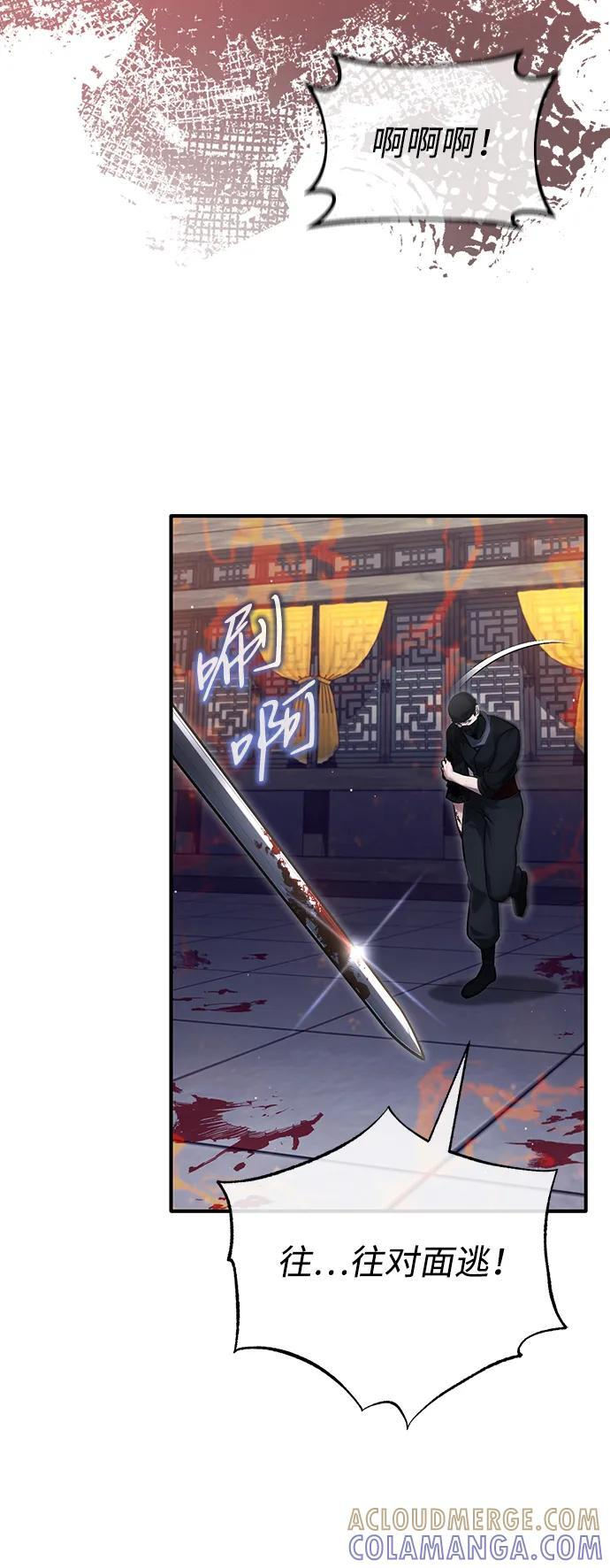 [第79话] 以夷制夷 第46页