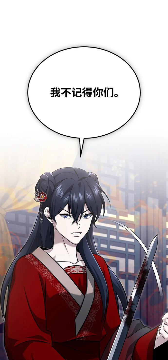 [第79话] 以夷制夷 第47页