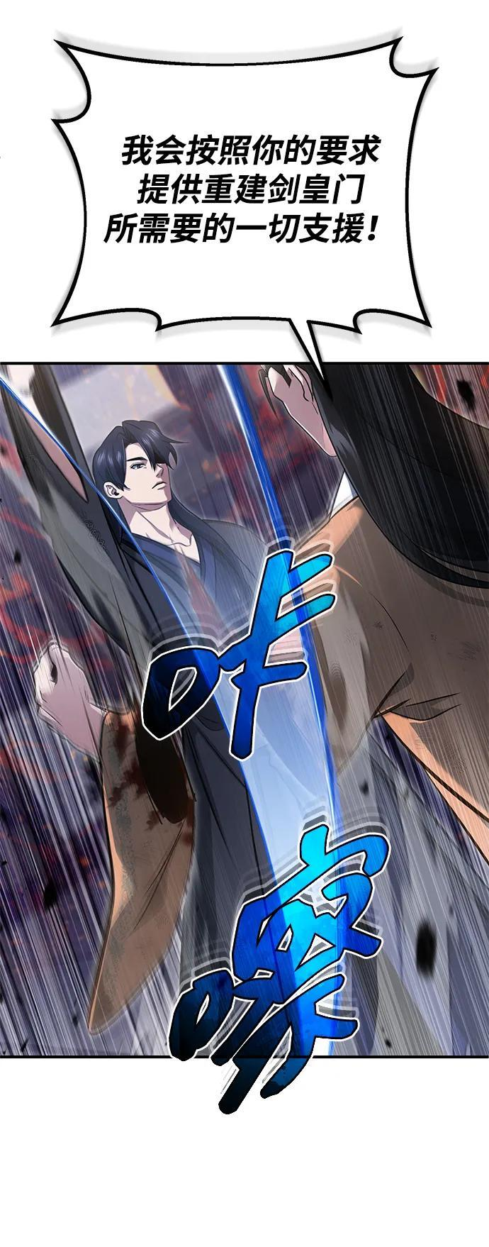 [第79话] 以夷制夷 第50页