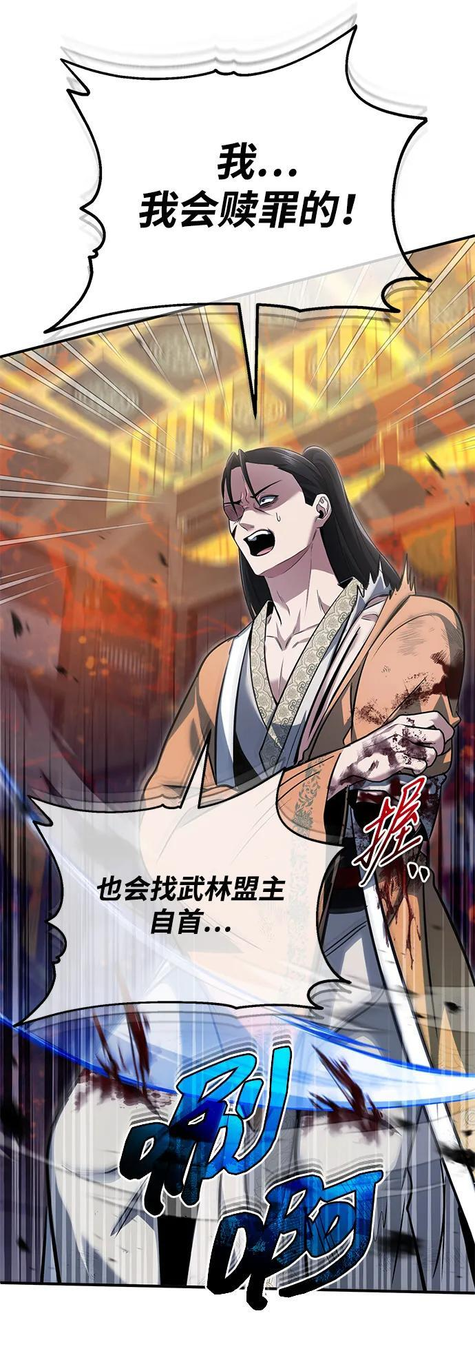 [第79话] 以夷制夷 第51页