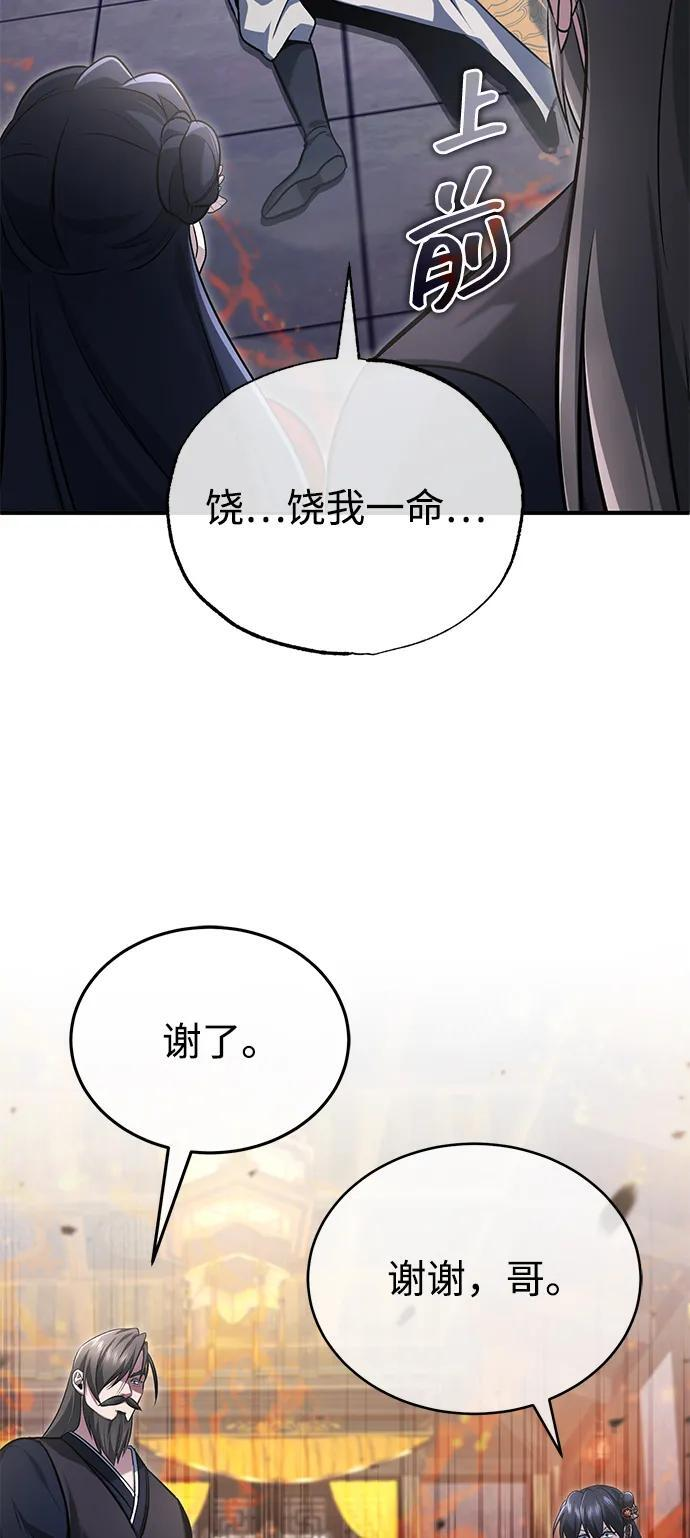 [第79话] 以夷制夷 第53页