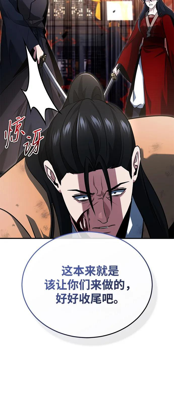 [第79话] 以夷制夷 第54页