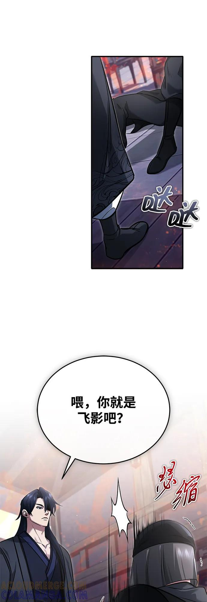[第79话] 以夷制夷 第55页