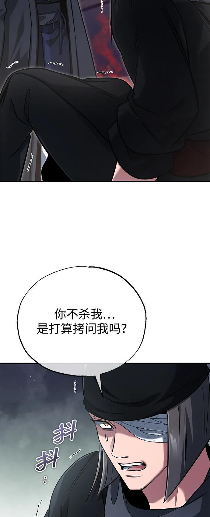 [第79话] 以夷制夷 第56页