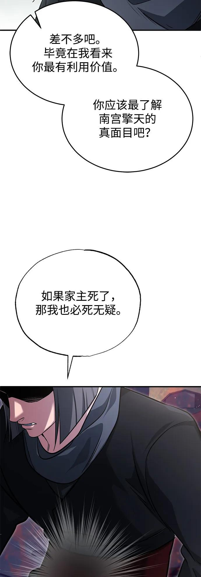 [第79话] 以夷制夷 第57页