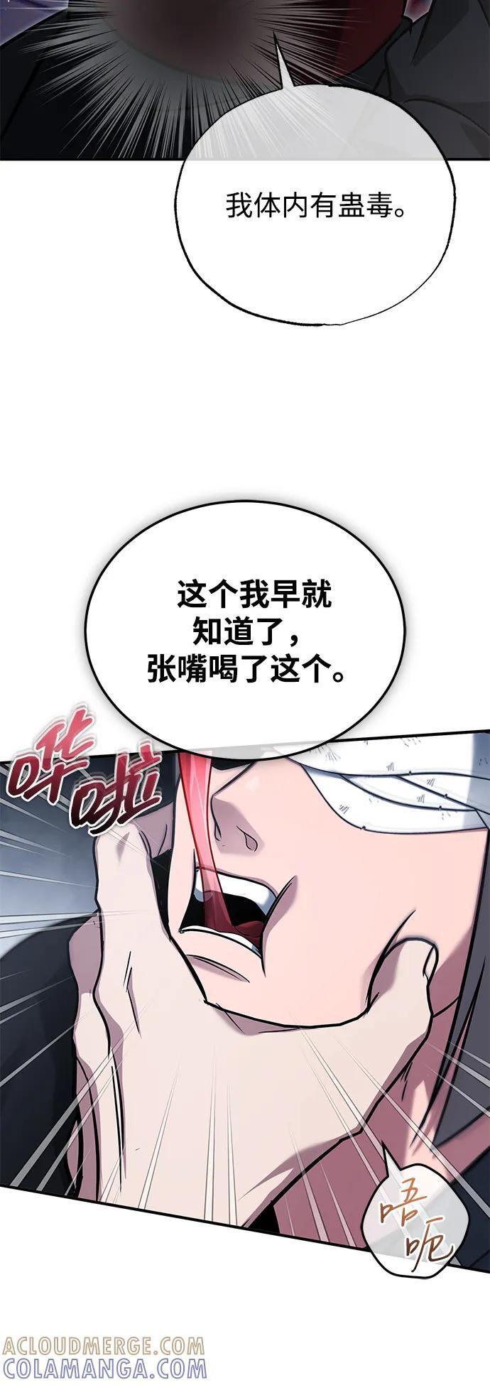 [第79话] 以夷制夷 第58页