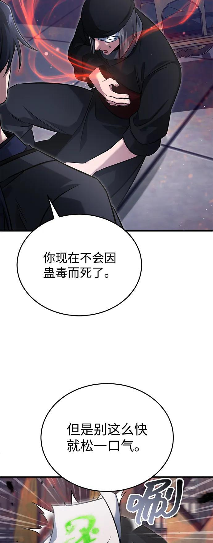 [第79话] 以夷制夷 第60页