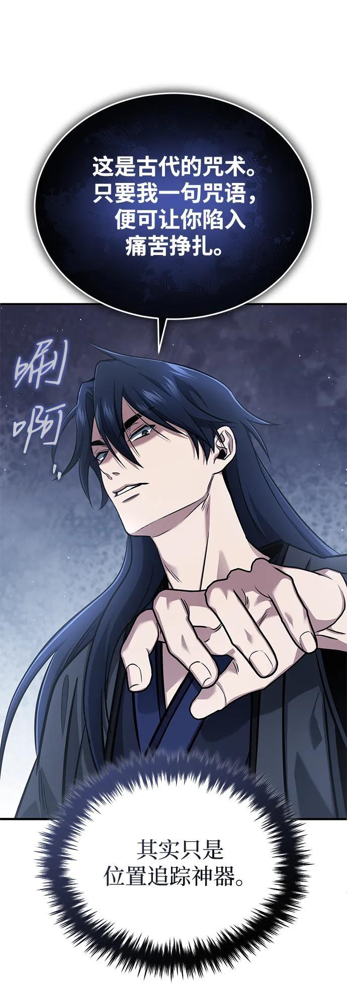[第79话] 以夷制夷 第62页