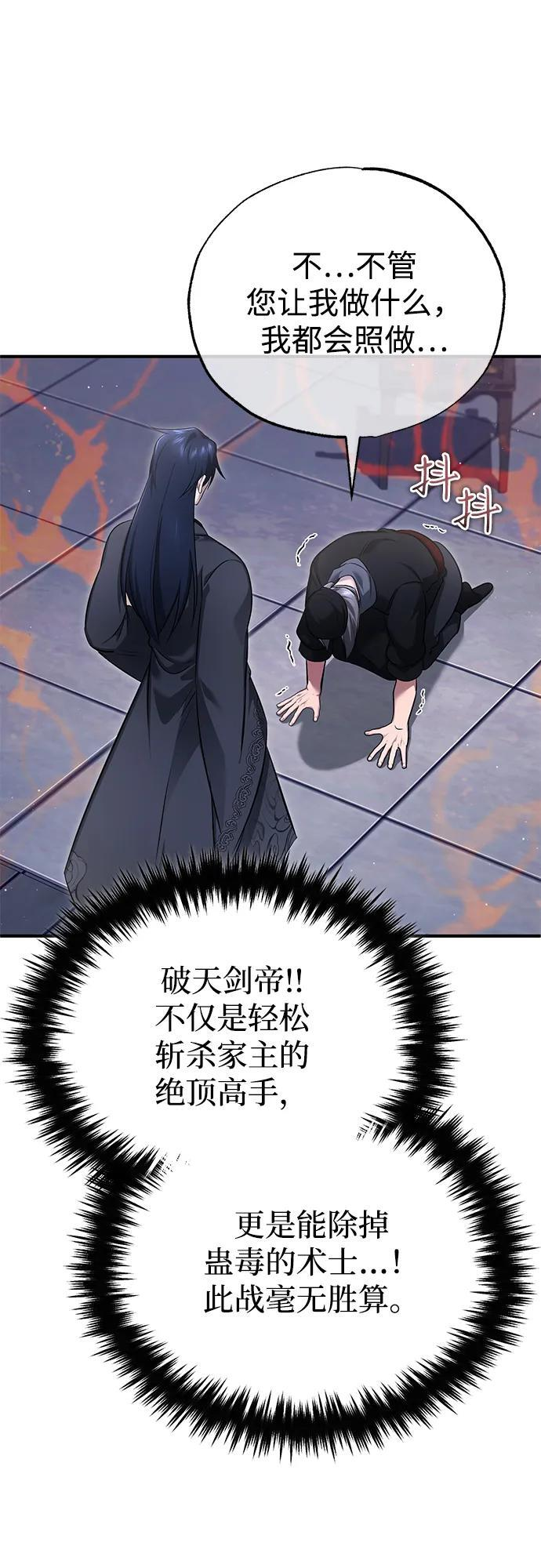 [第79话] 以夷制夷 第63页