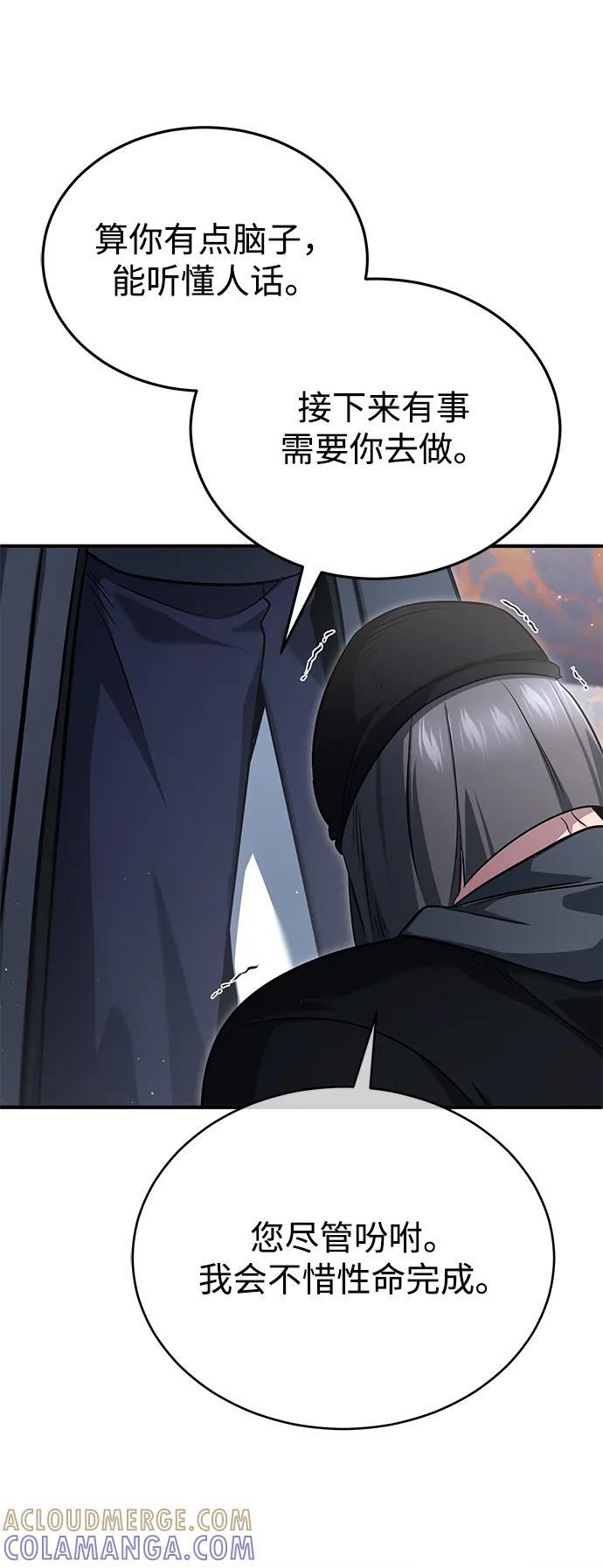 [第79话] 以夷制夷 第64页
