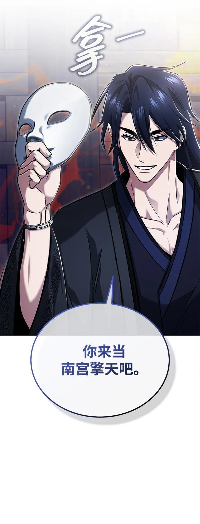 [第79话] 以夷制夷 第65页
