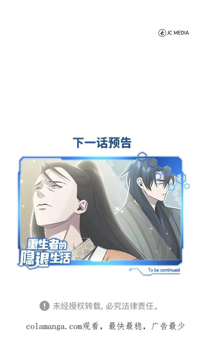 [第79话] 以夷制夷 第66页