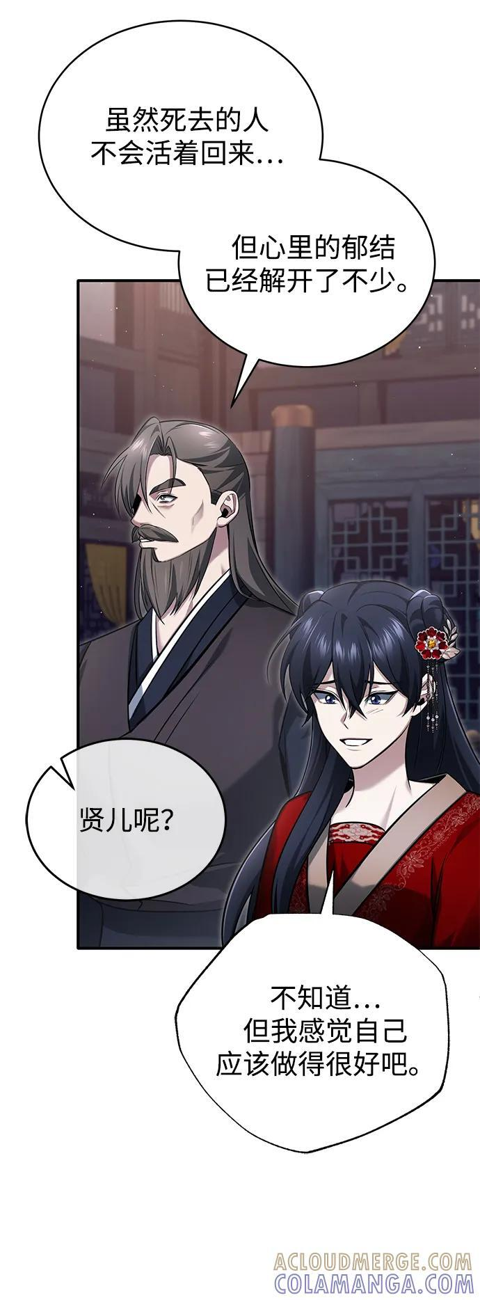 [第80话] 我那令人敬畏的主君！ 第4页