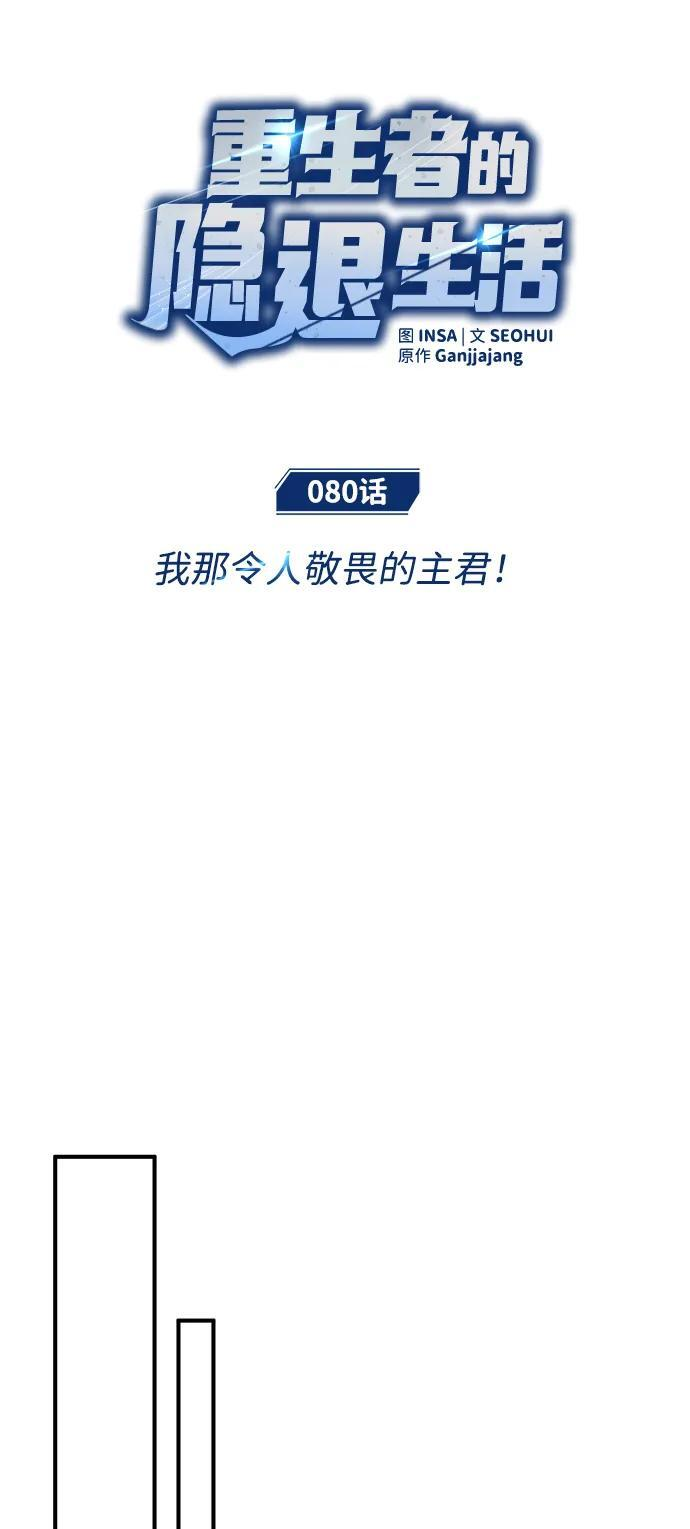 [第80话] 我那令人敬畏的主君！ 第6页