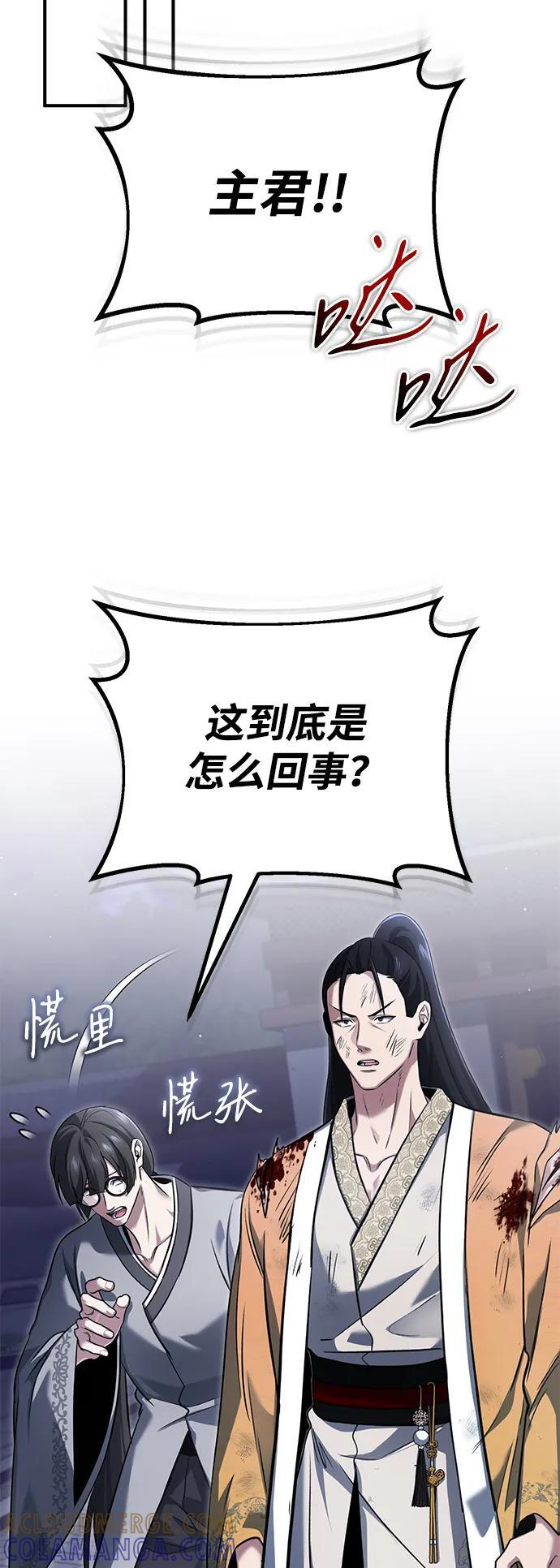 [第80话] 我那令人敬畏的主君！ 第7页