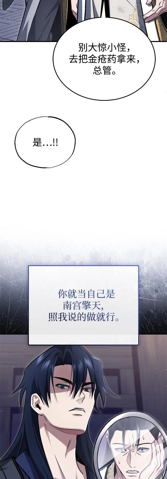 [第80话] 我那令人敬畏的主君！ 第8页