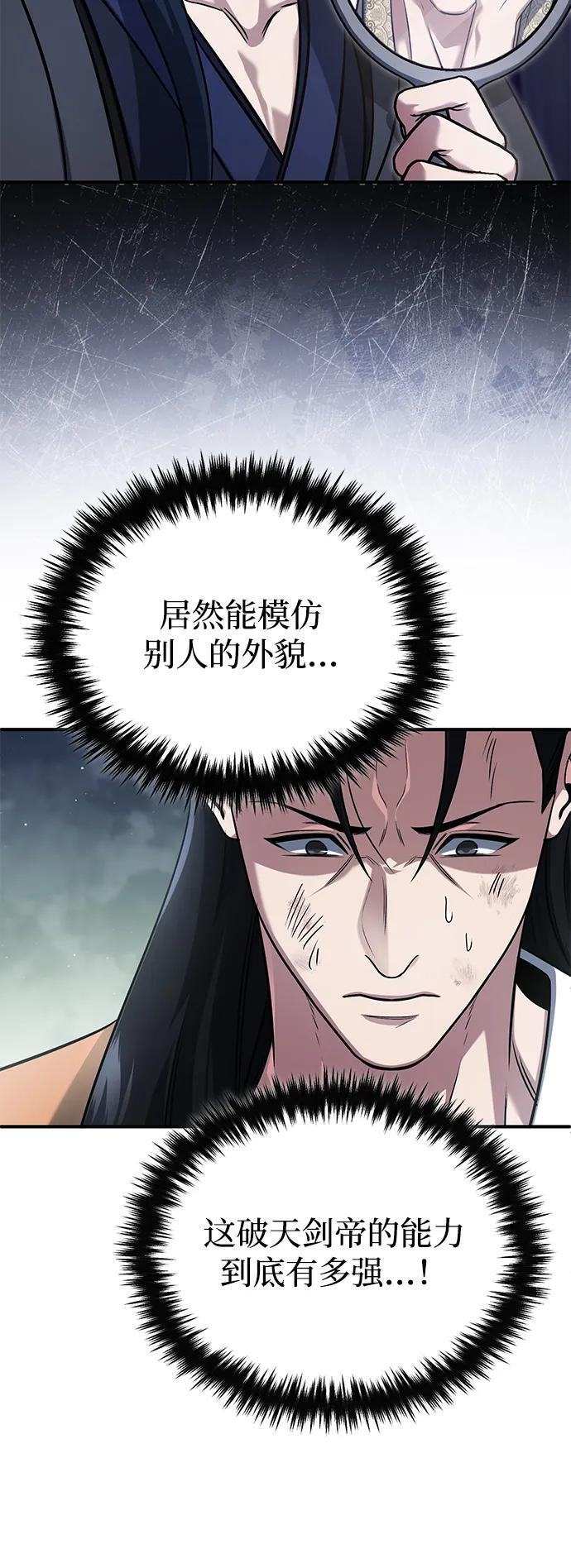 [第80话] 我那令人敬畏的主君！ 第9页