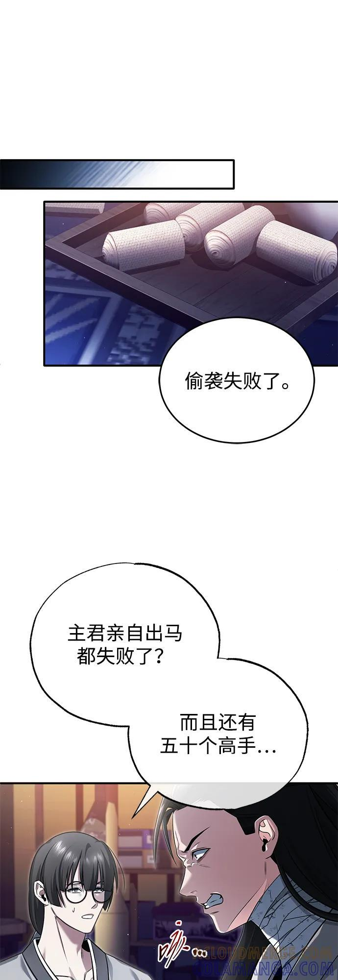 [第80话] 我那令人敬畏的主君！ 第10页