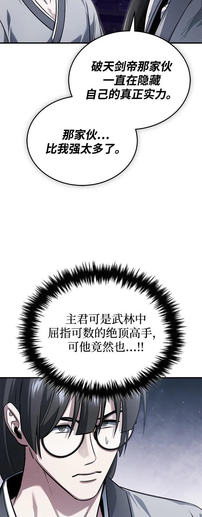 [第80话] 我那令人敬畏的主君！ 第11页