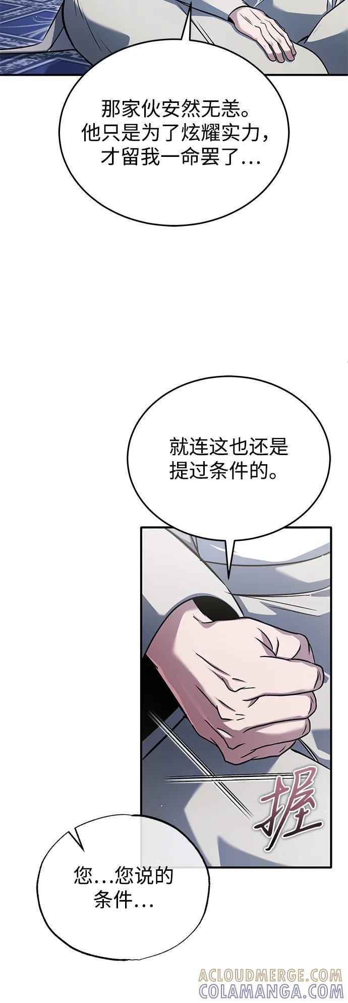 [第80话] 我那令人敬畏的主君！ 第13页