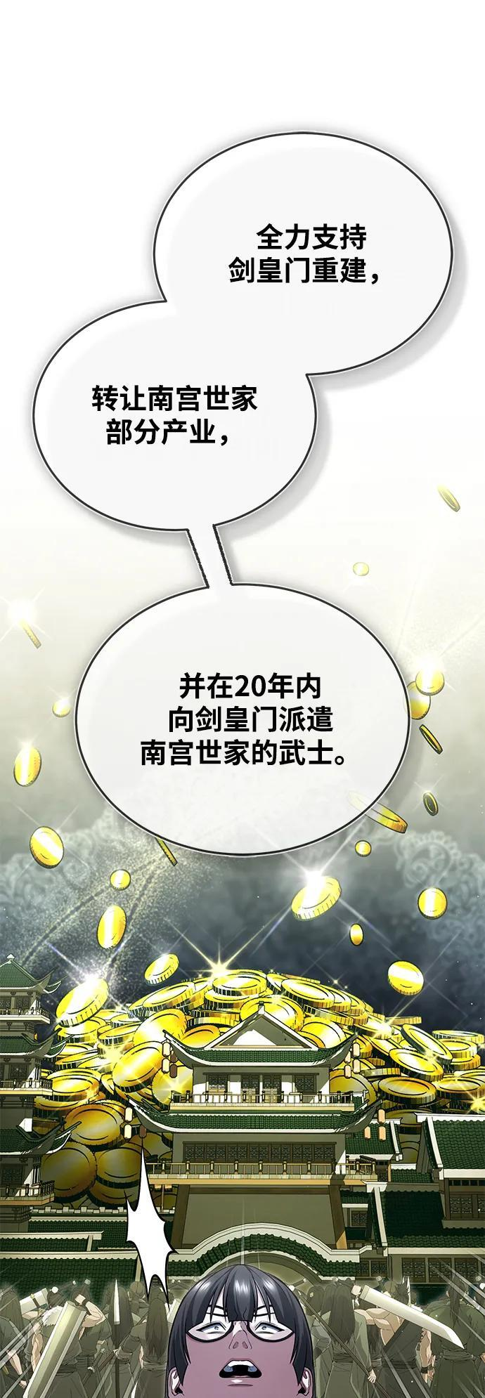 [第80话] 我那令人敬畏的主君！ 第14页