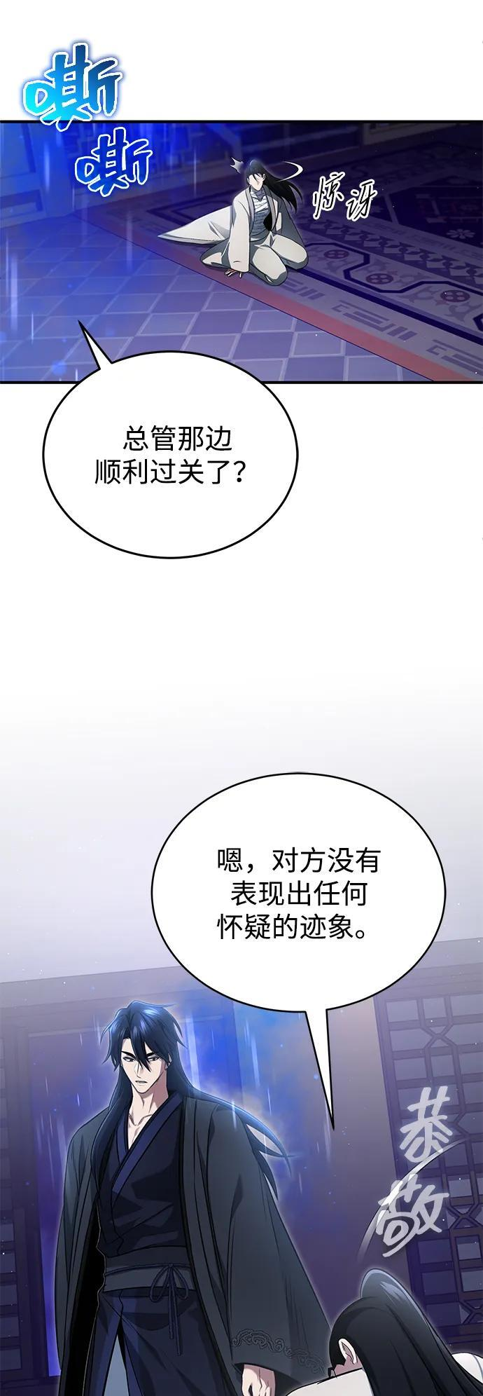 [第80话] 我那令人敬畏的主君！ 第21页