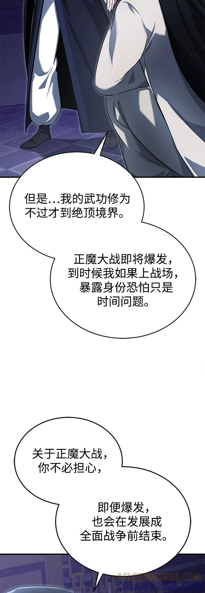 [第80话] 我那令人敬畏的主君！ 第22页