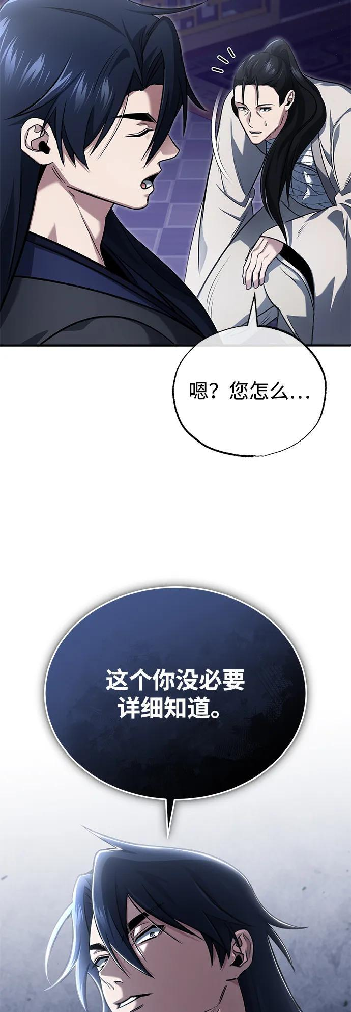 [第80话] 我那令人敬畏的主君！ 第23页