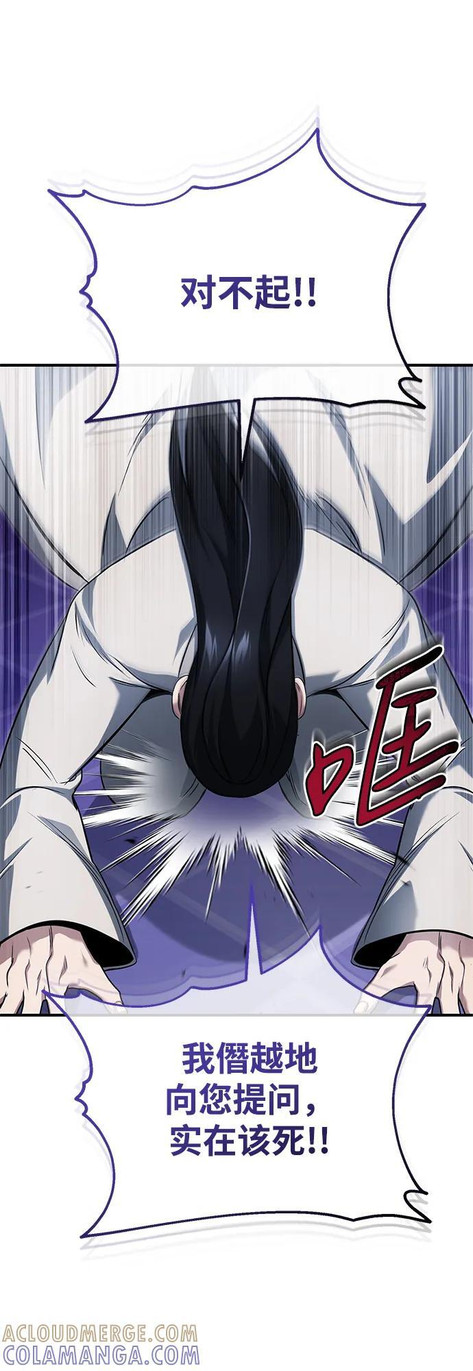 [第80话] 我那令人敬畏的主君！ 第25页