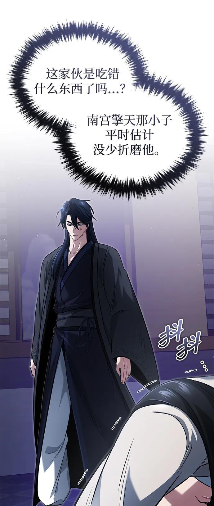 [第80话] 我那令人敬畏的主君！ 第26页