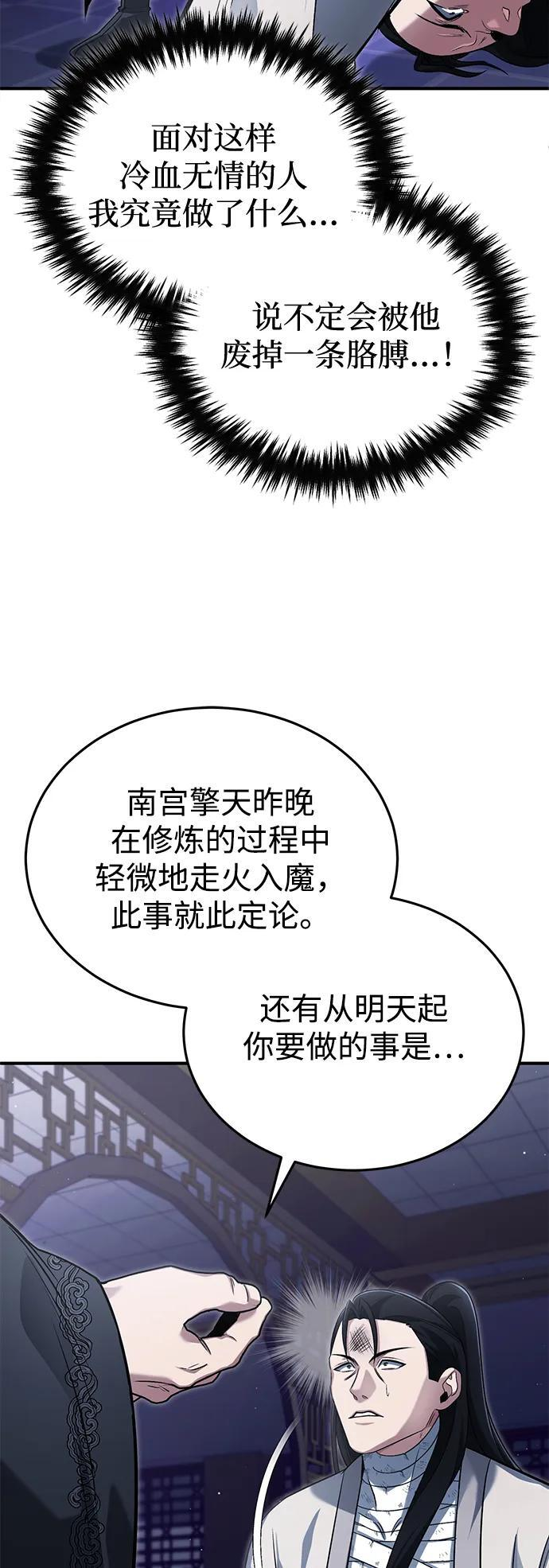 [第80话] 我那令人敬畏的主君！ 第27页
