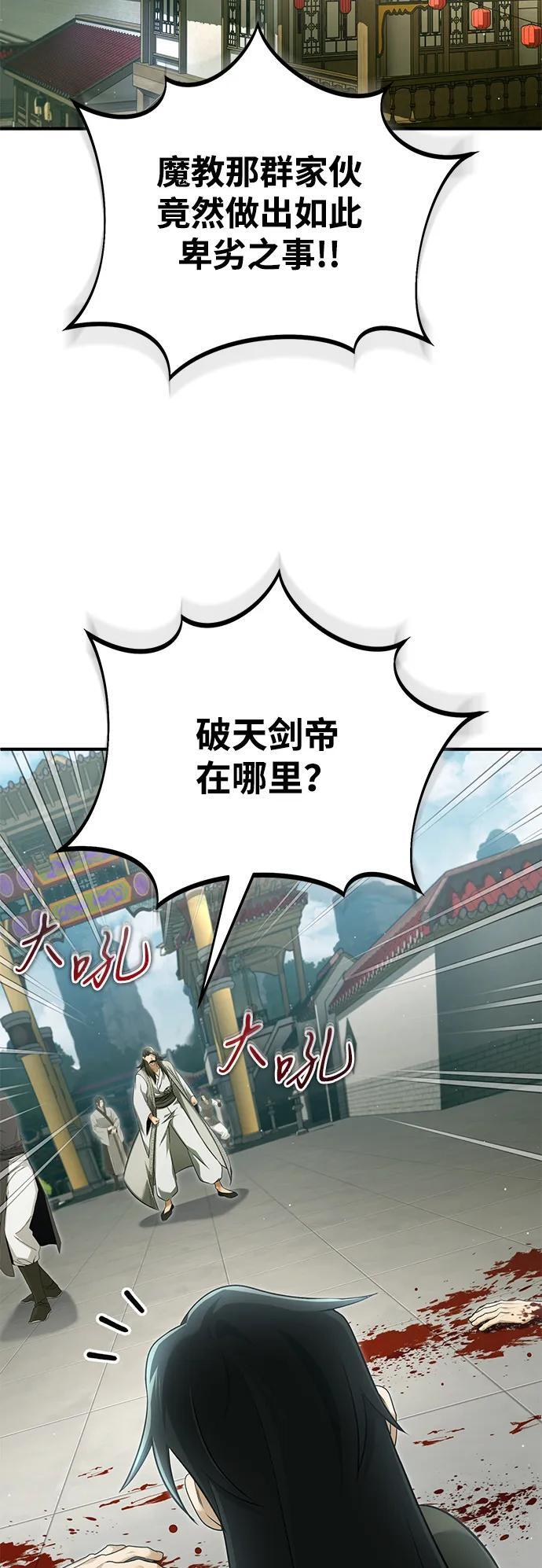 [第80话] 我那令人敬畏的主君！ 第29页