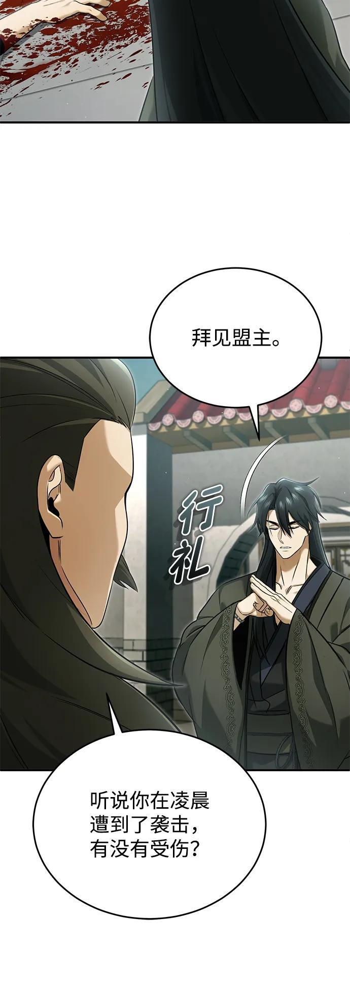 [第80话] 我那令人敬畏的主君！ 第30页