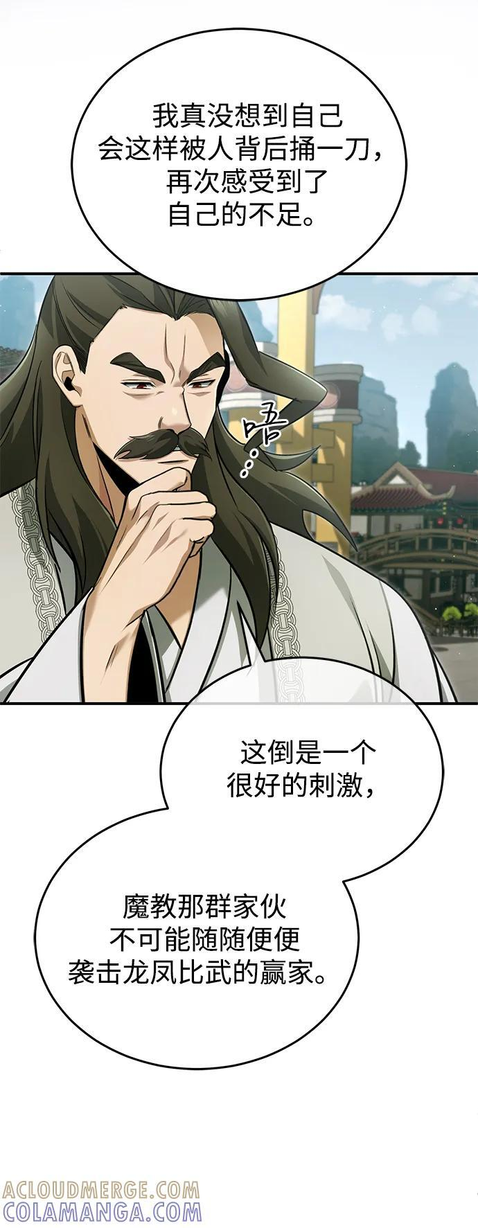 [第80话] 我那令人敬畏的主君！ 第34页