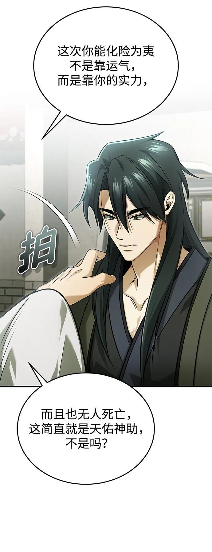[第80话] 我那令人敬畏的主君！ 第35页