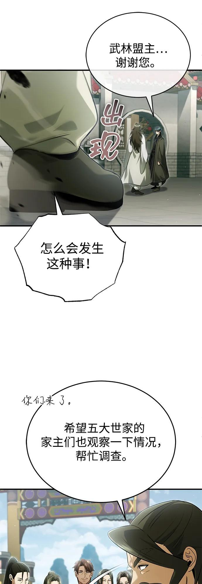 [第80话] 我那令人敬畏的主君！ 第36页