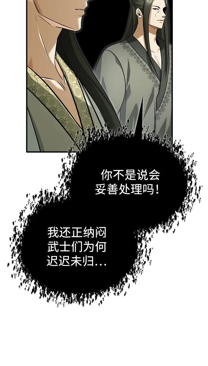 [第80话] 我那令人敬畏的主君！ 第38页