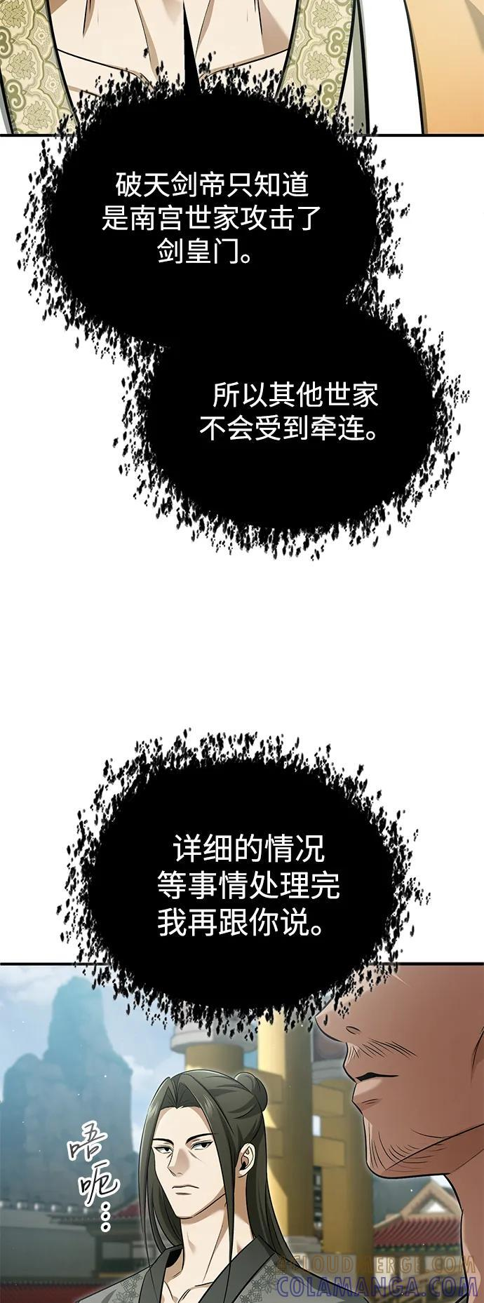 [第80话] 我那令人敬畏的主君！ 第40页