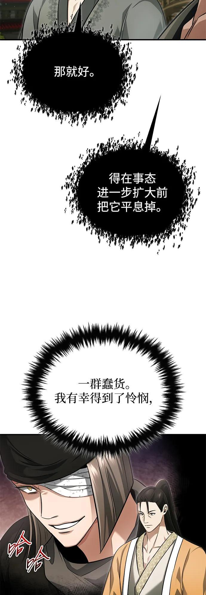 [第80话] 我那令人敬畏的主君！ 第41页
