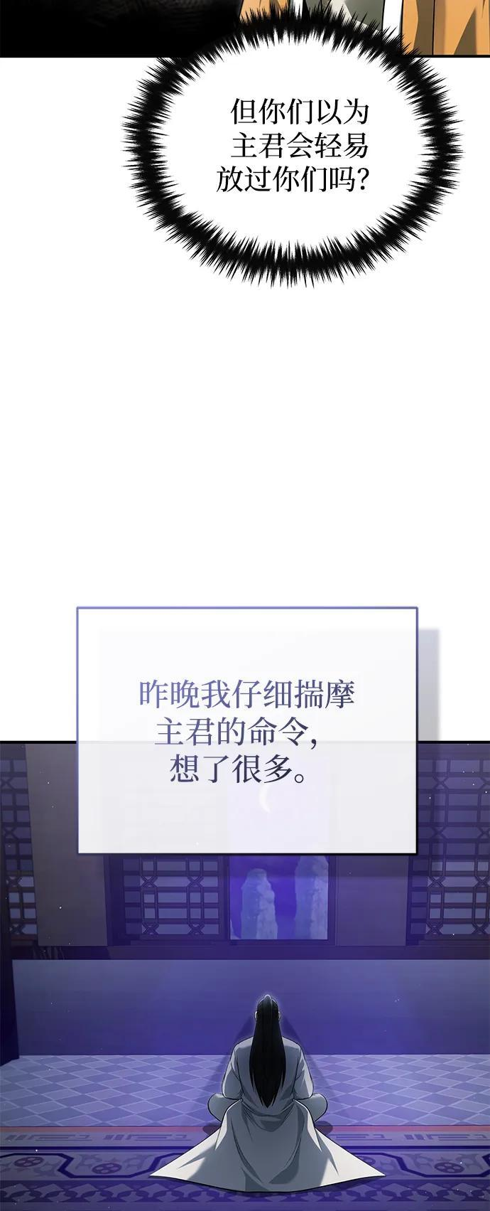 [第80话] 我那令人敬畏的主君！ 第42页