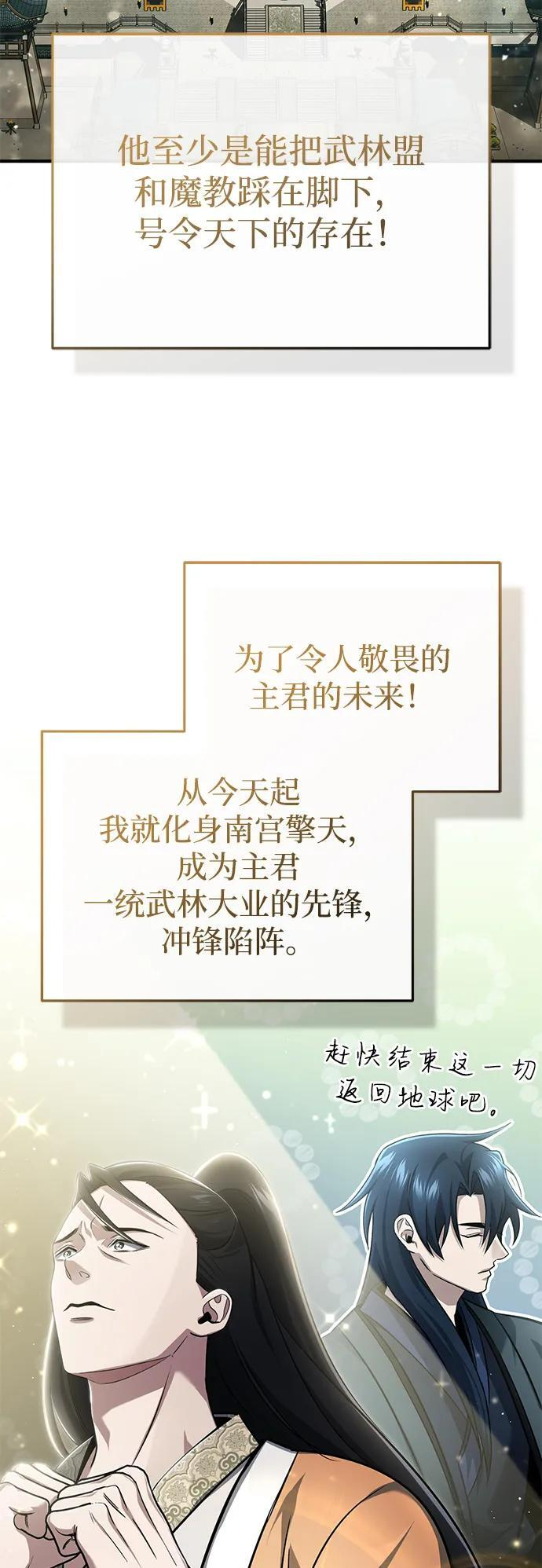 [第80话] 我那令人敬畏的主君！ 第44页