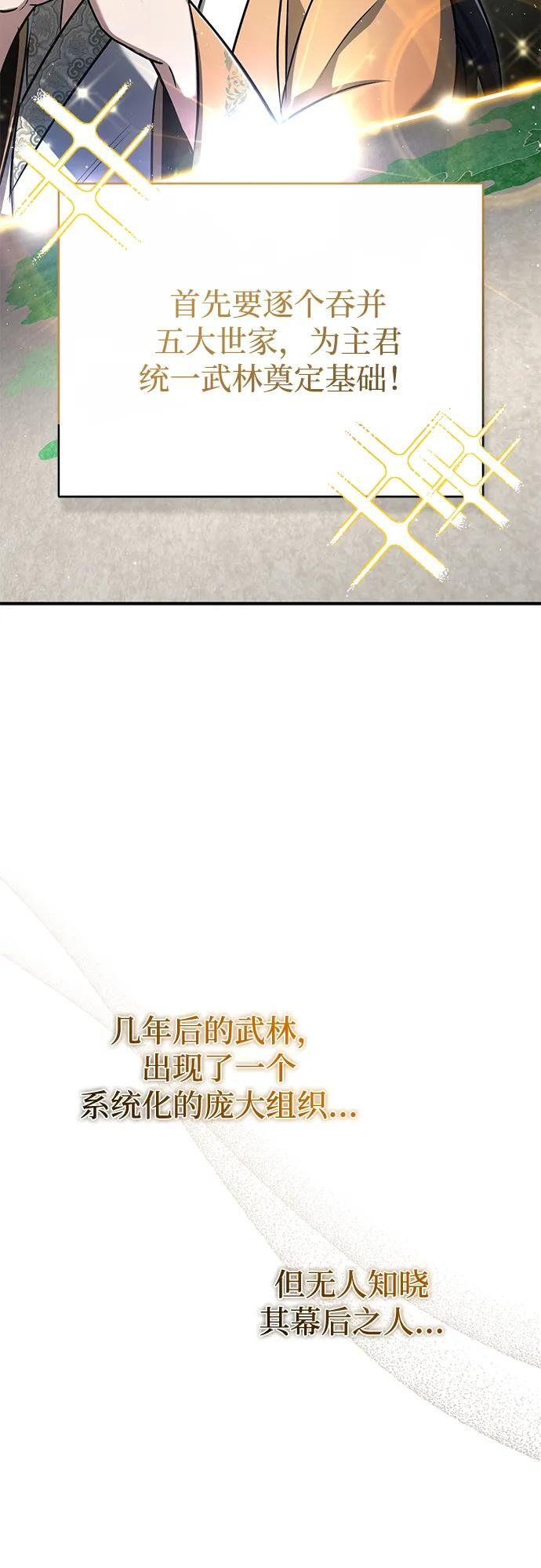 [第80话] 我那令人敬畏的主君！ 第45页