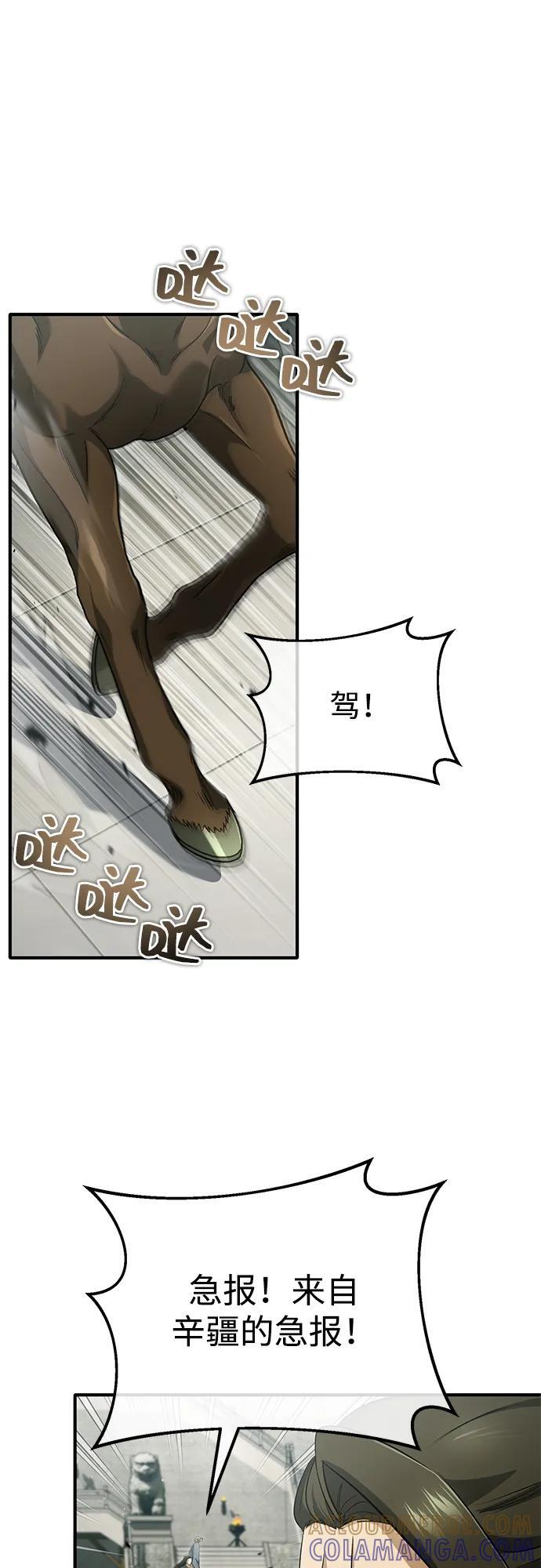 [第80话] 我那令人敬畏的主君！ 第46页
