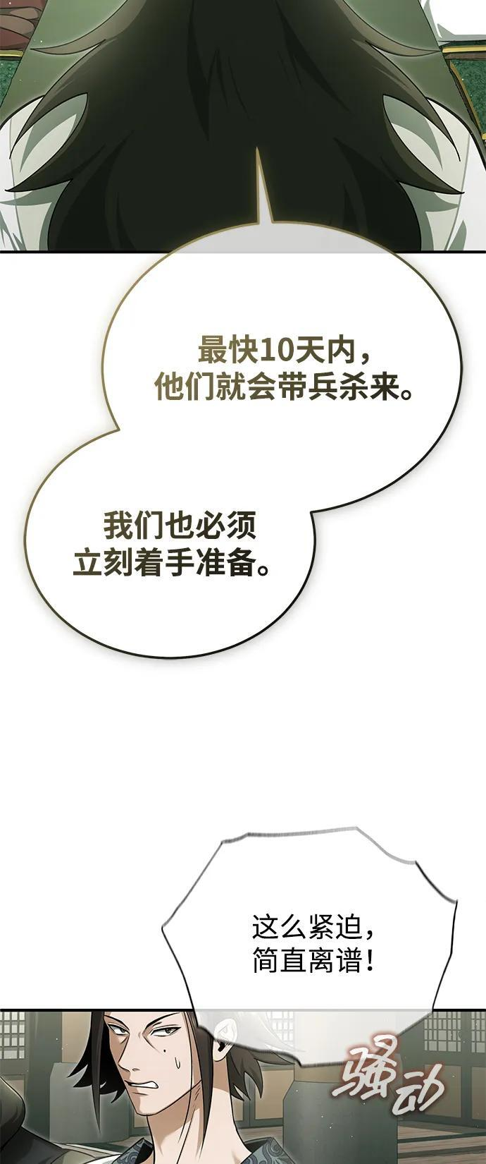 [第80话] 我那令人敬畏的主君！ 第50页