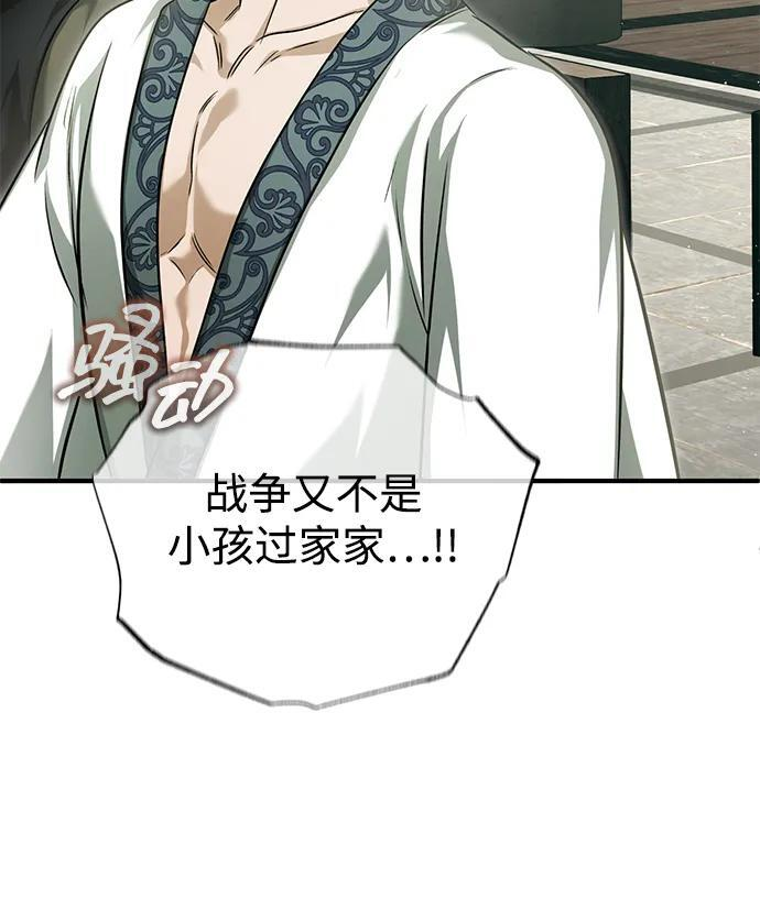 [第80话] 我那令人敬畏的主君！ 第51页