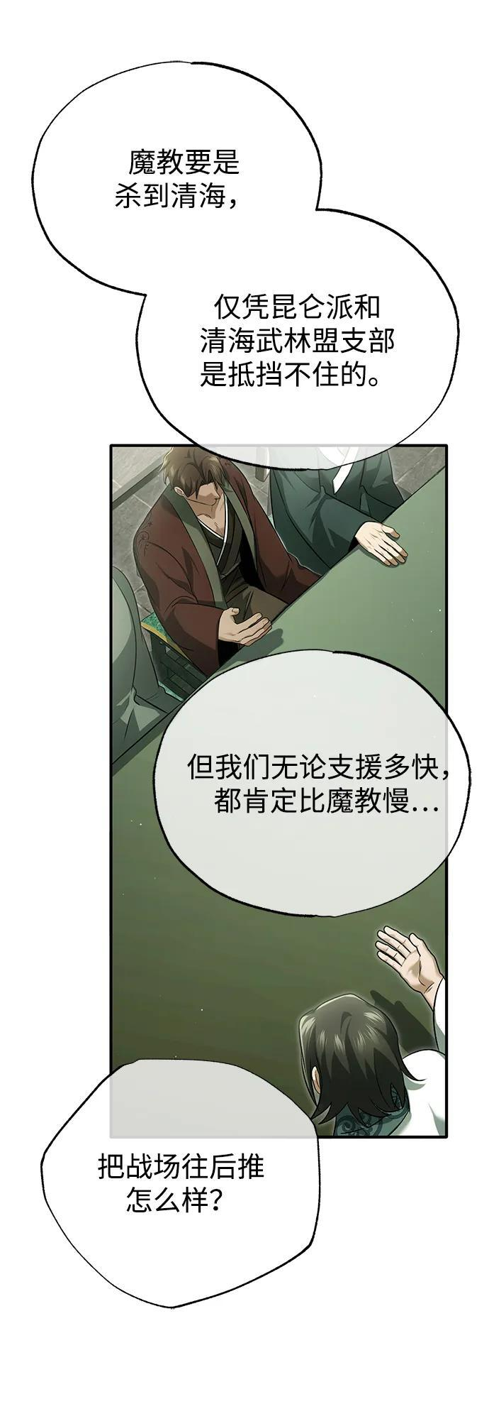 [第80话] 我那令人敬畏的主君！ 第54页