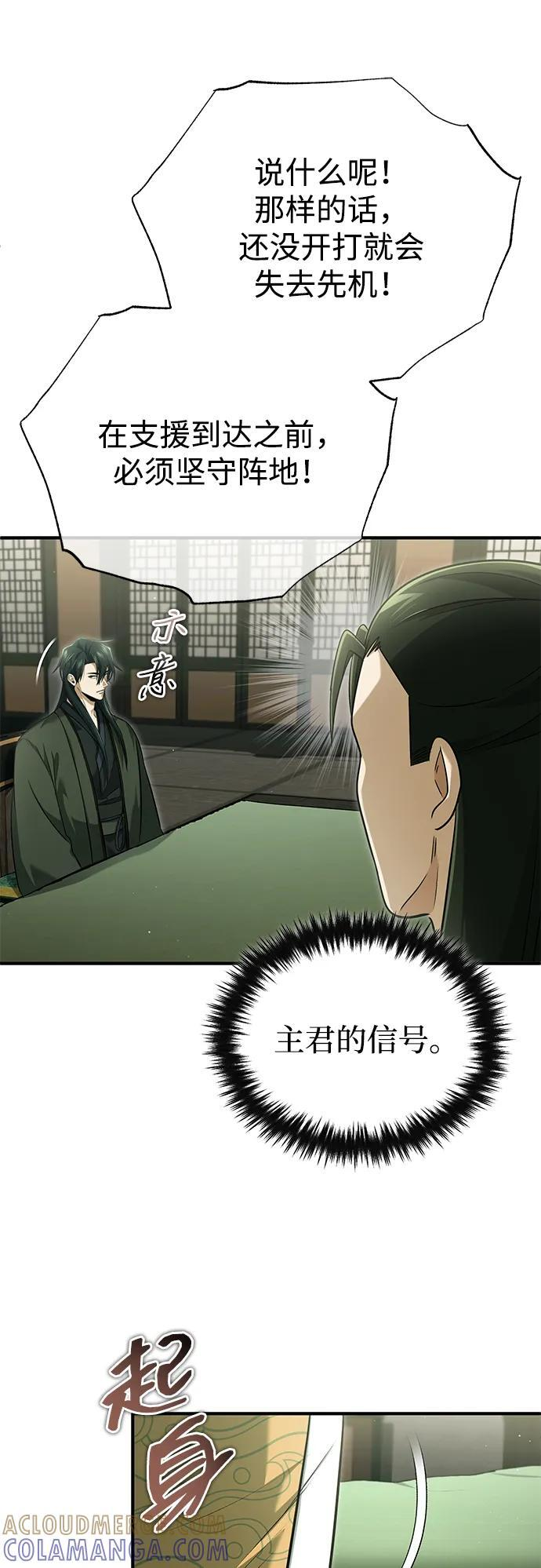 [第80话] 我那令人敬畏的主君！ 第55页